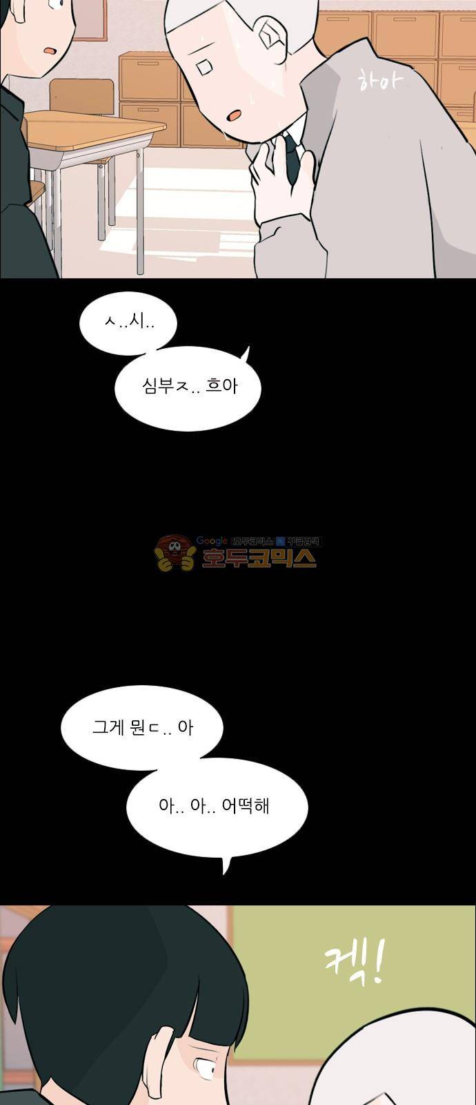 연놈 150화 - 내가 모르는 반대말 (나빠) 36