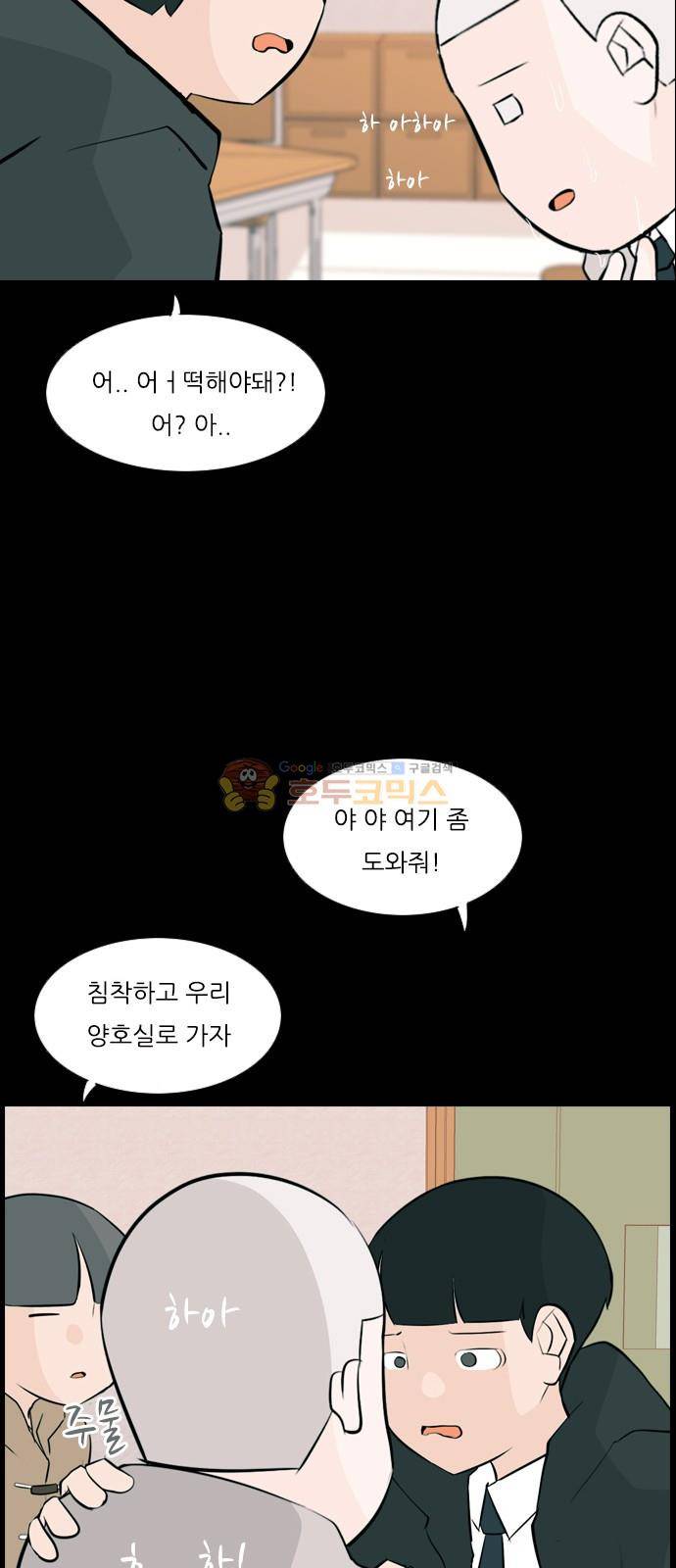 연놈 150화 - 내가 모르는 반대말 (나빠) 37