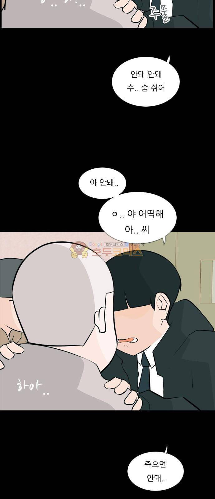 연놈 150화 - 내가 모르는 반대말 (나빠) 38