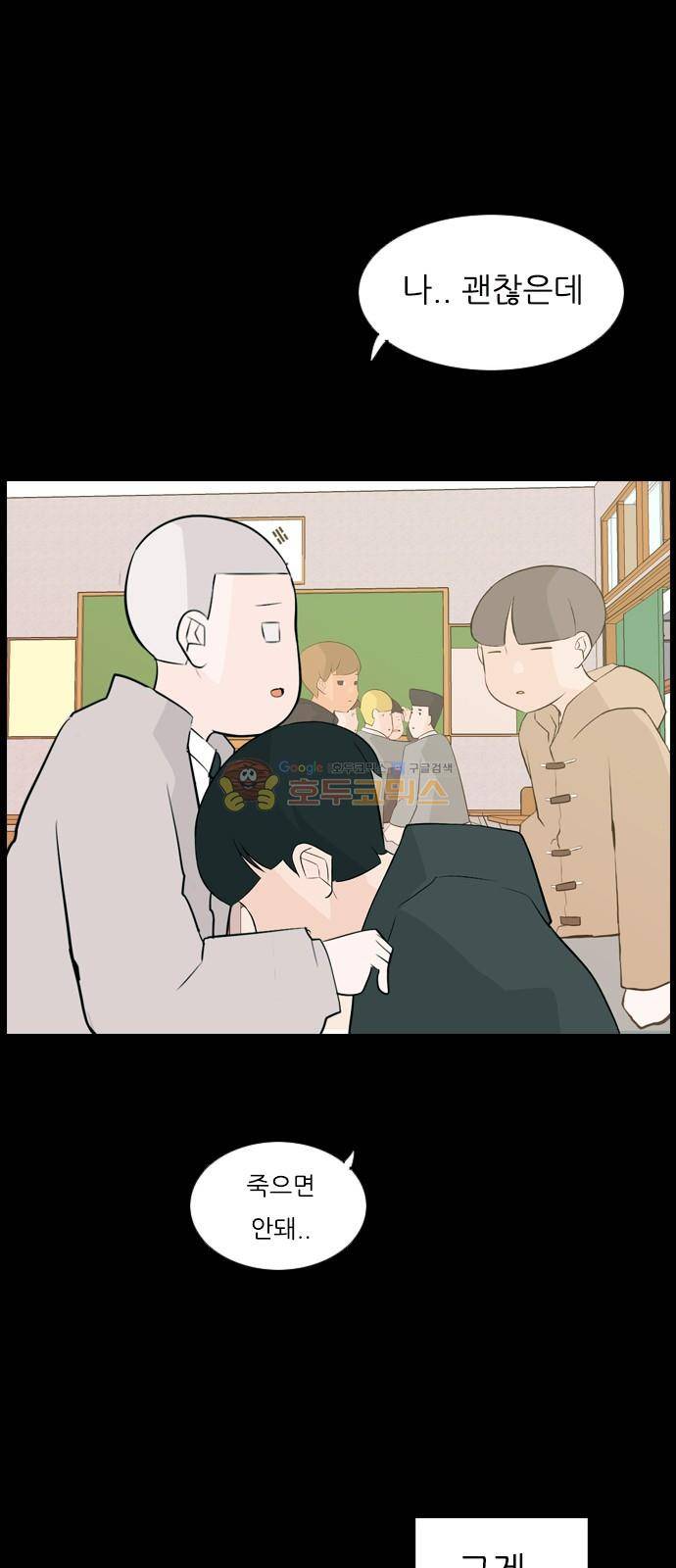 연놈 150화 - 내가 모르는 반대말 (나빠) 40