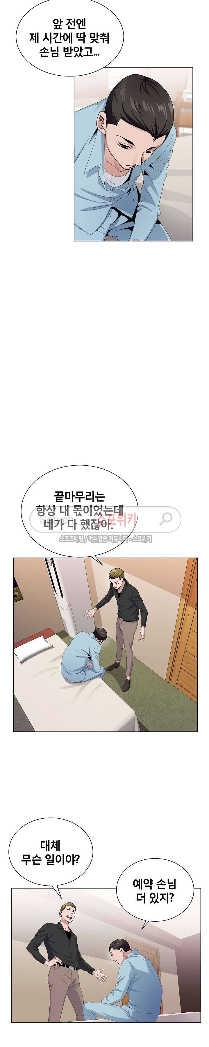 신의 손 4화 14