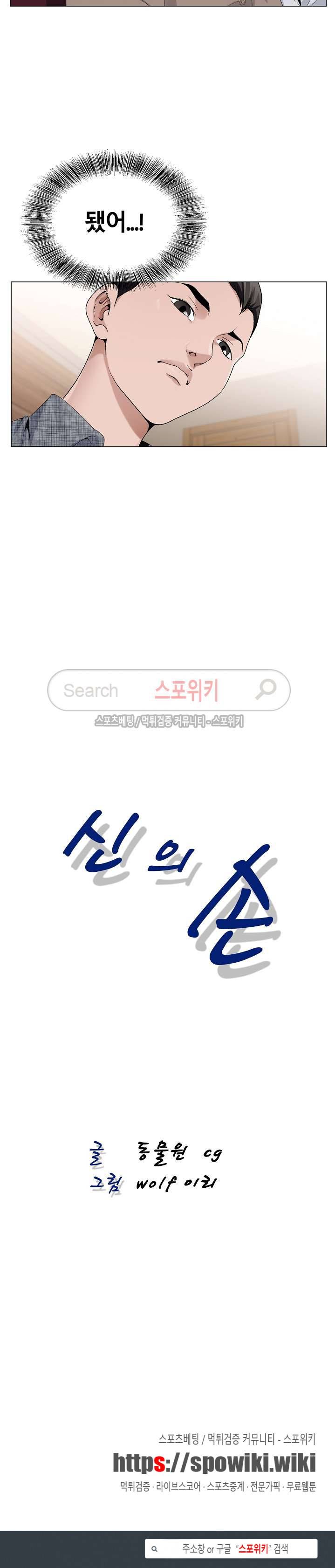신의 손 4화 24