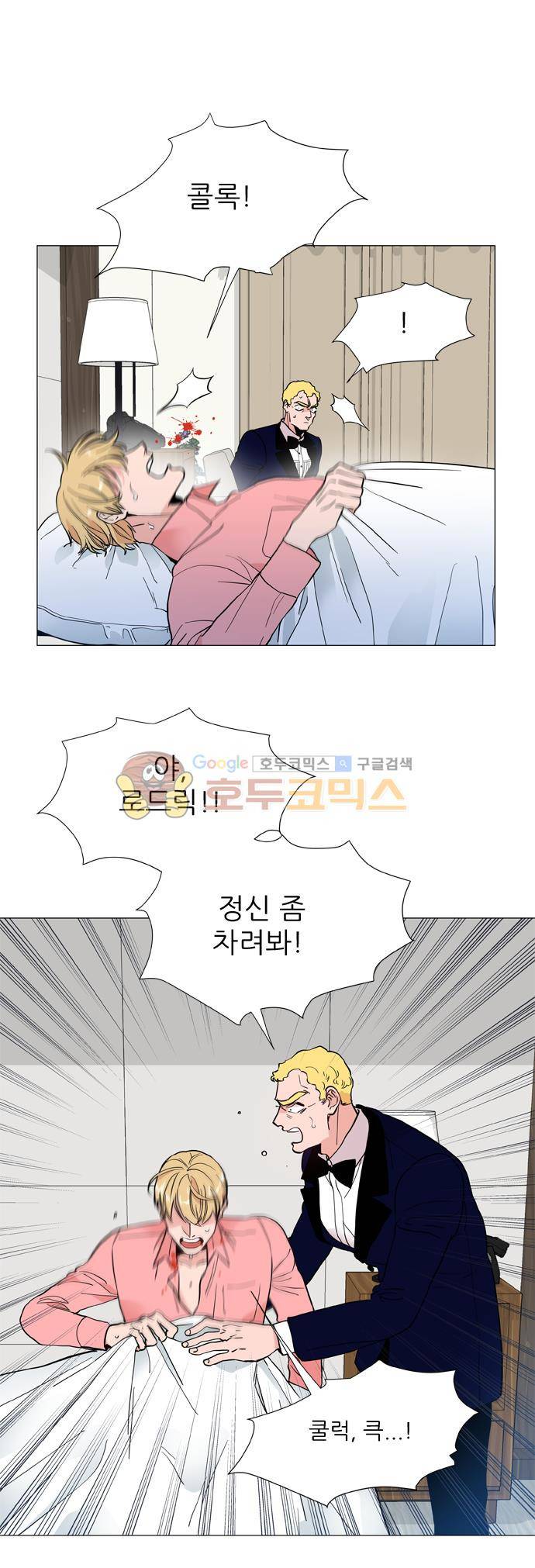보스(BOSS) chapter 05 - 마피아 크루즈 (25) 5