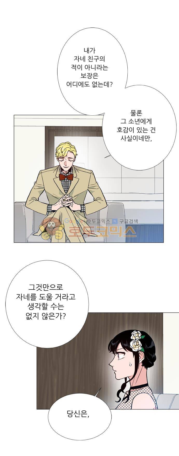 보스(BOSS) chapter 05 - 마피아 크루즈 (25) 20