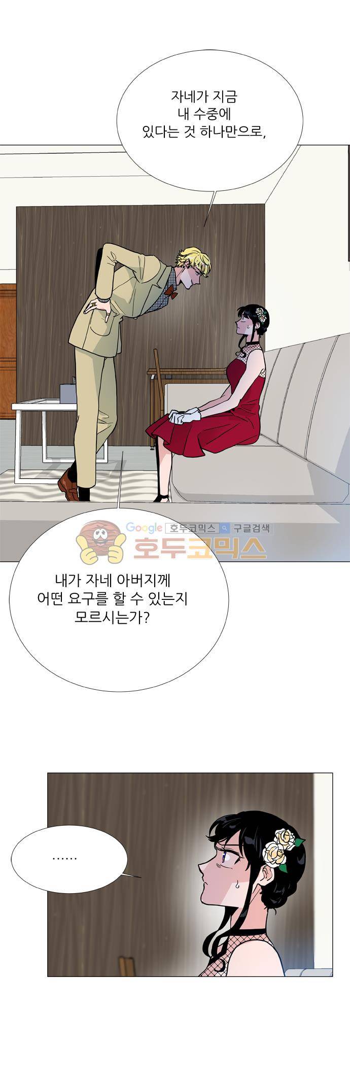 보스(BOSS) chapter 05 - 마피아 크루즈 (25) 24