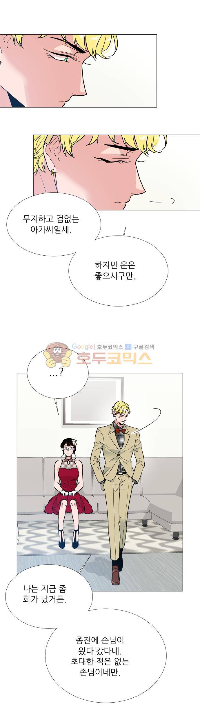 보스(BOSS) chapter 05 - 마피아 크루즈 (25) 25