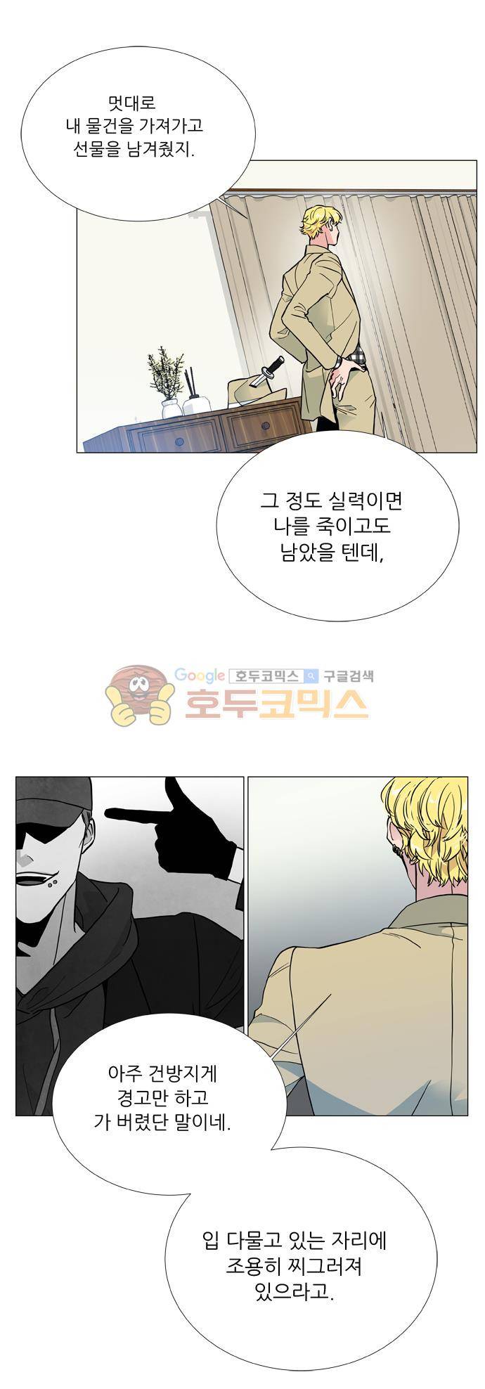 보스(BOSS) chapter 05 - 마피아 크루즈 (25) 26
