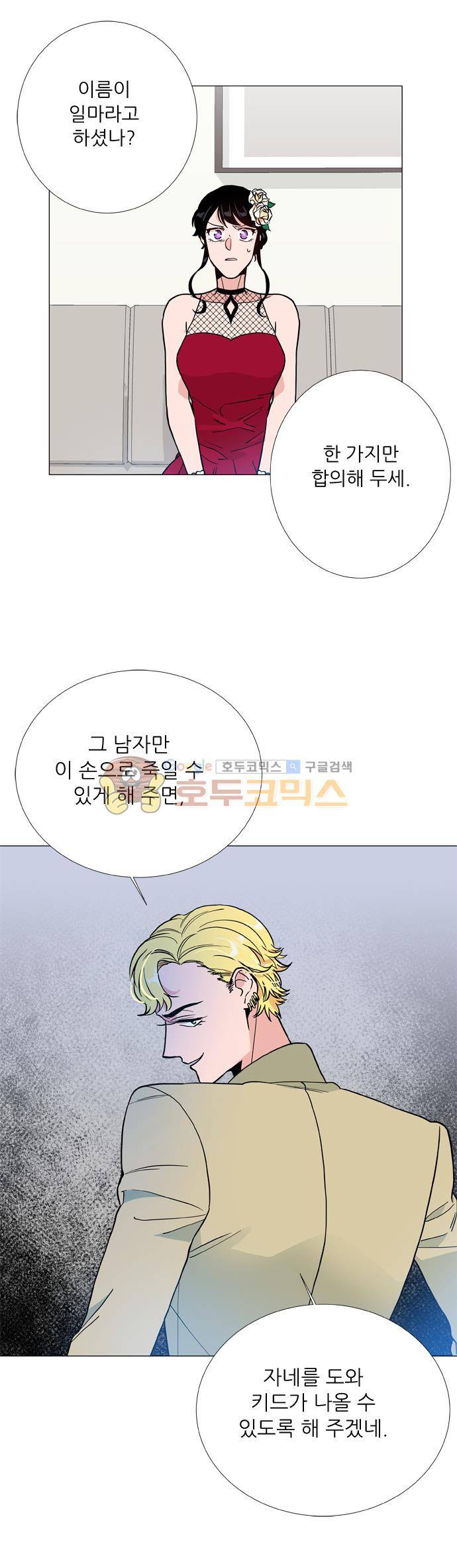 보스(BOSS) chapter 05 - 마피아 크루즈 (25) 27