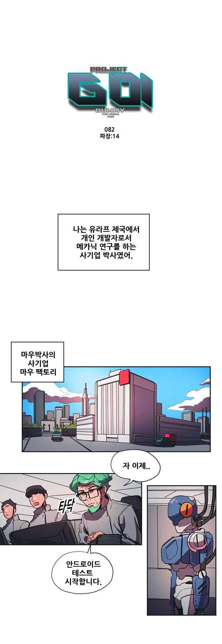 프로젝트 더미 82화 1