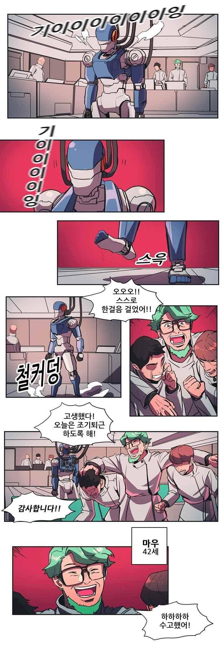 프로젝트 더미 82화 2