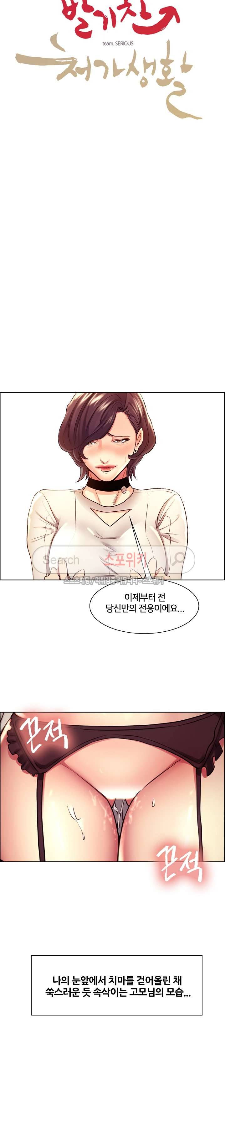 발기찬 처가생활 33화 2