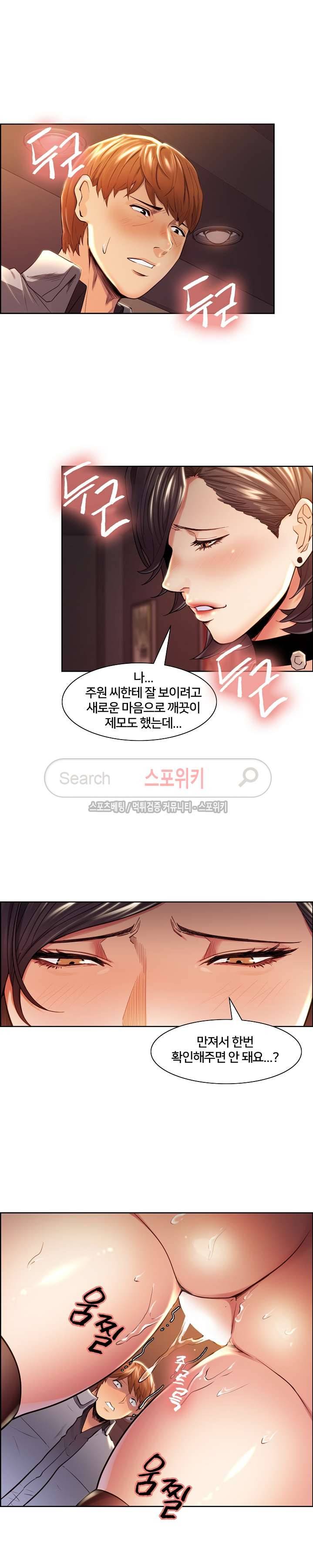 발기찬 처가생활 33화 3