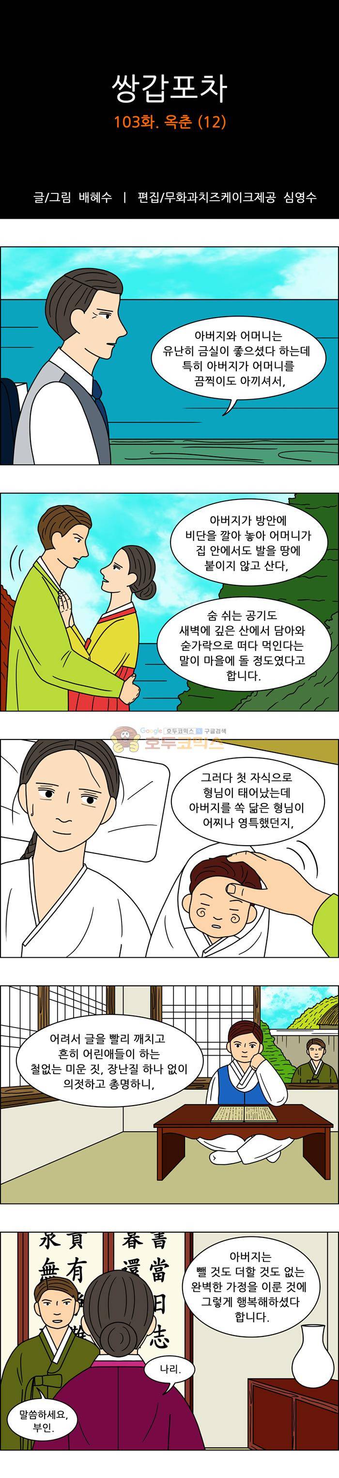 쌍갑포차 103화 - 옥춘 (12) 1