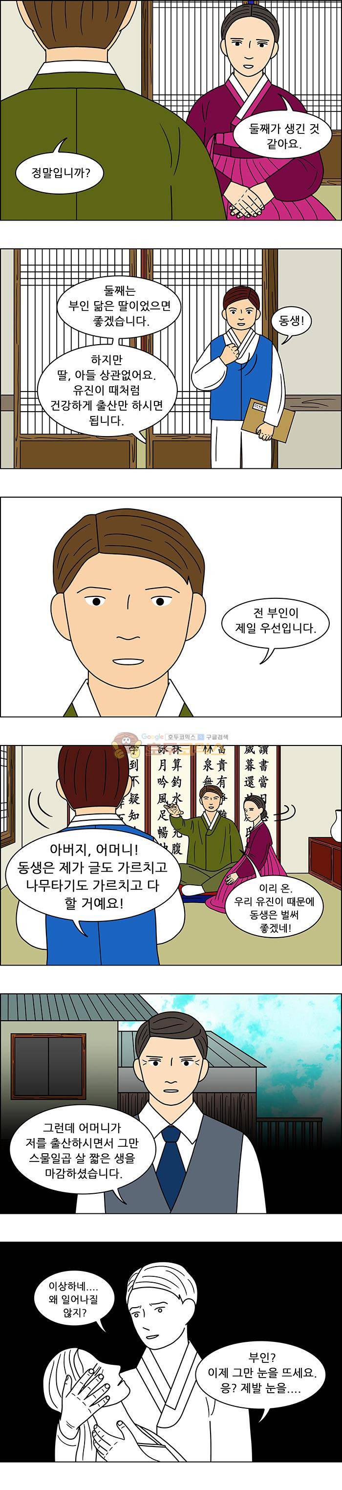 쌍갑포차 103화 - 옥춘 (12) 2