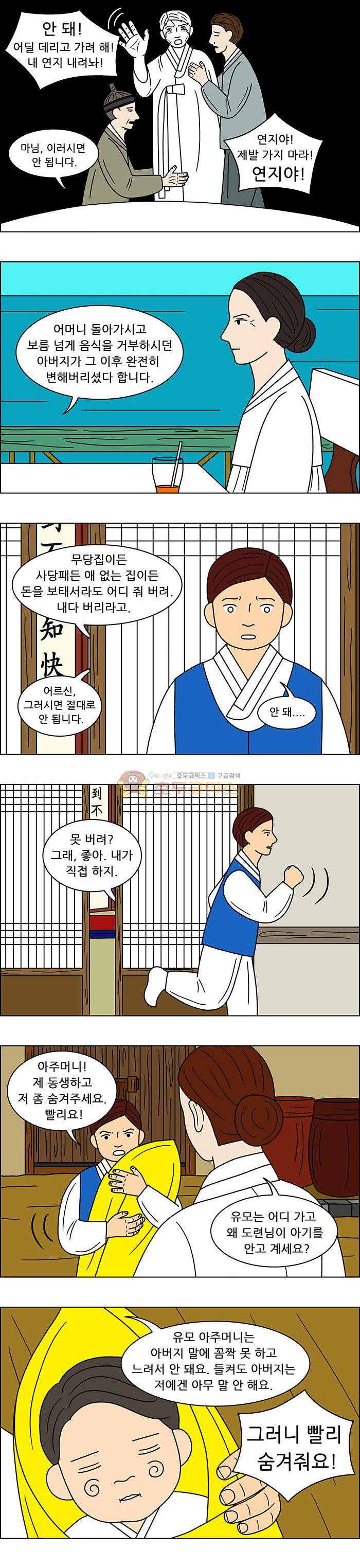 쌍갑포차 103화 - 옥춘 (12) 3