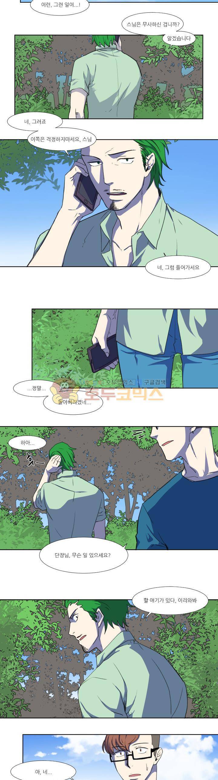 귀신잡는 공무원 12화 3