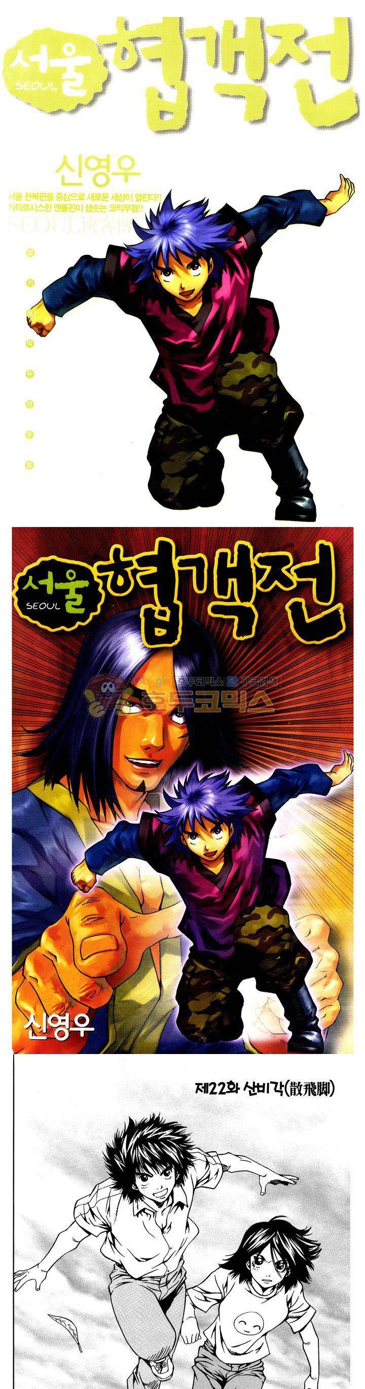 서울협객전 21화 1