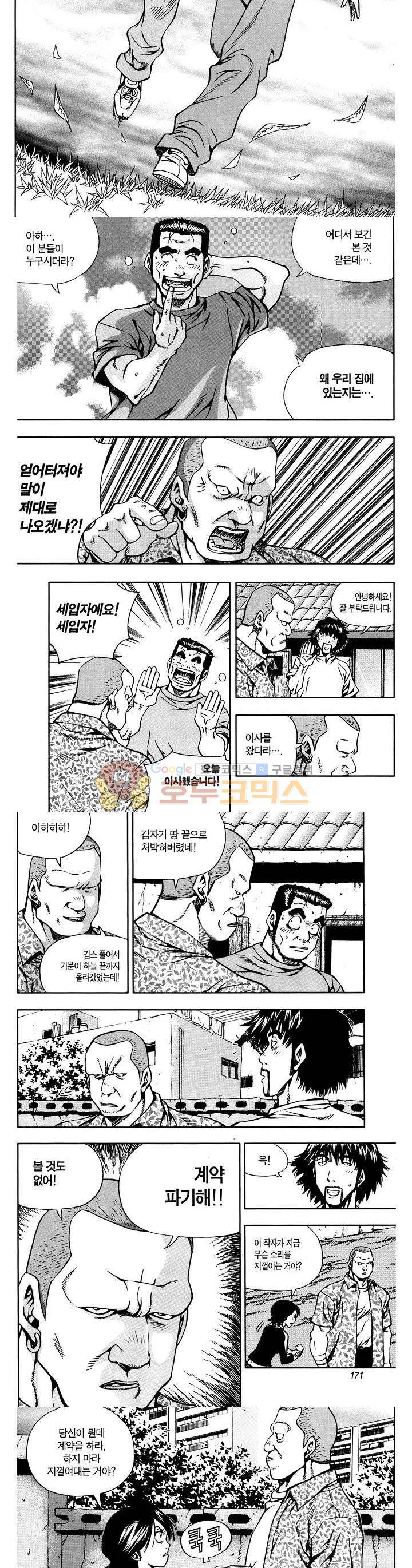 서울협객전 21화 2