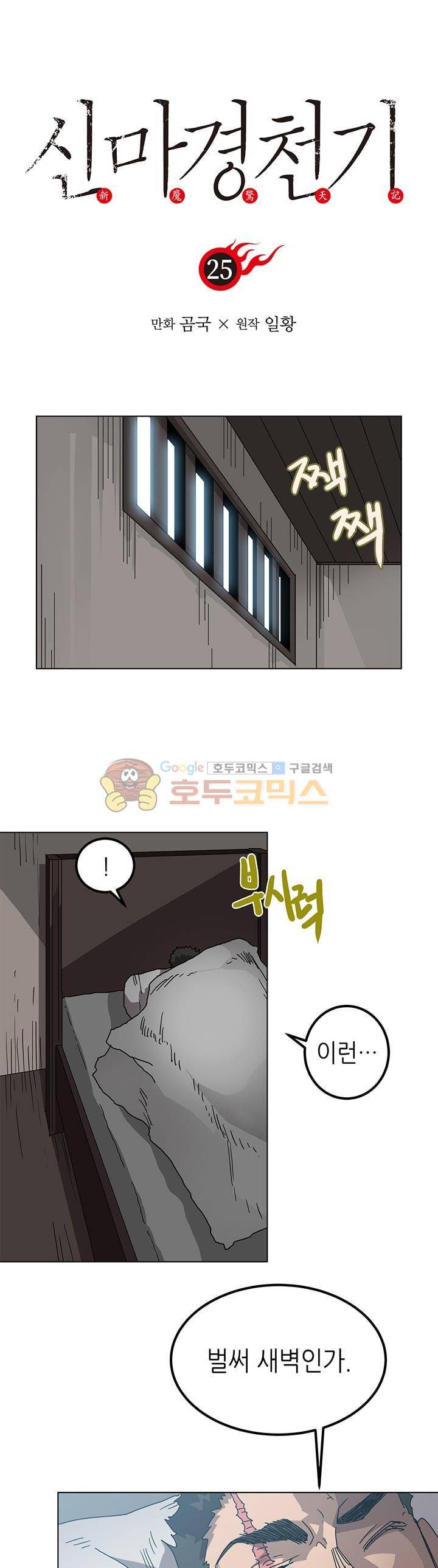 신마경천기 25화 1