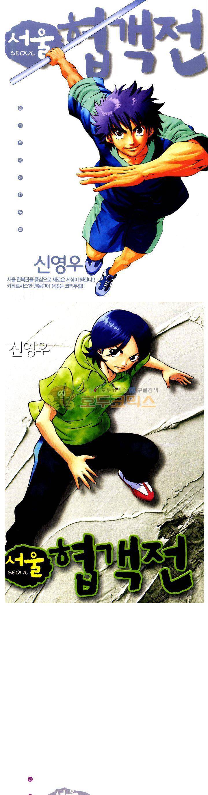 서울협객전 30화 1