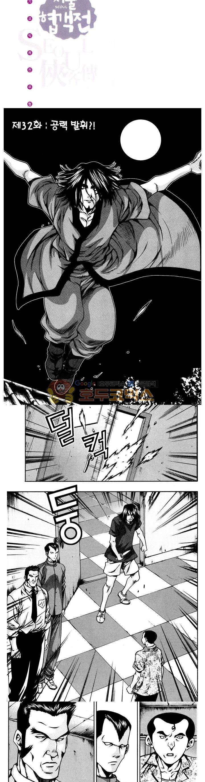 서울협객전 30화 2
