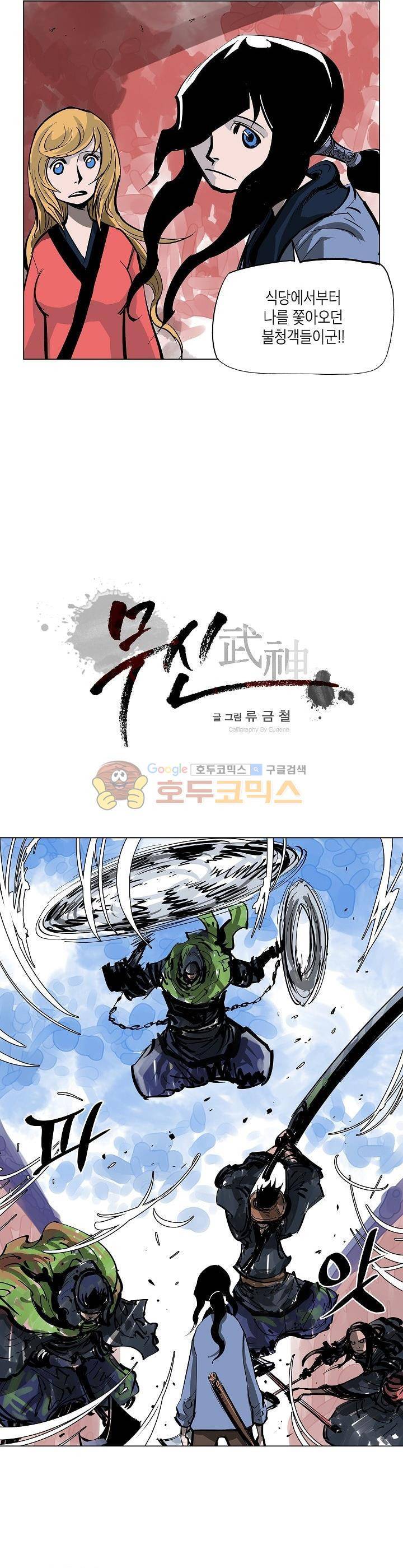 무신 46화 2
