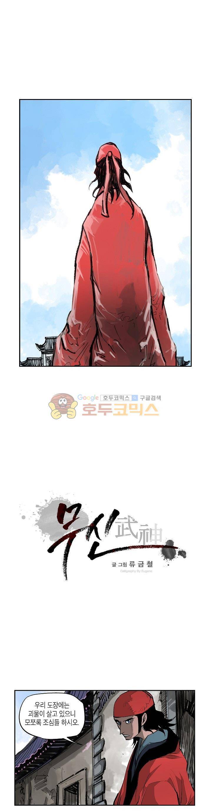 무신 72화 1
