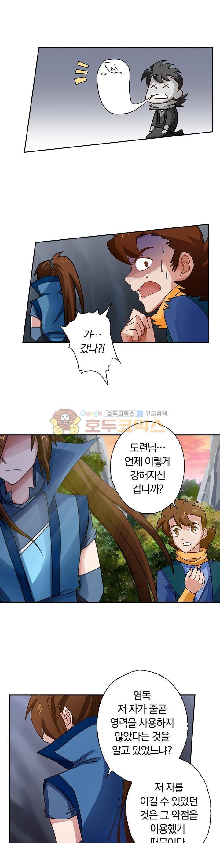 영검존 36화 4