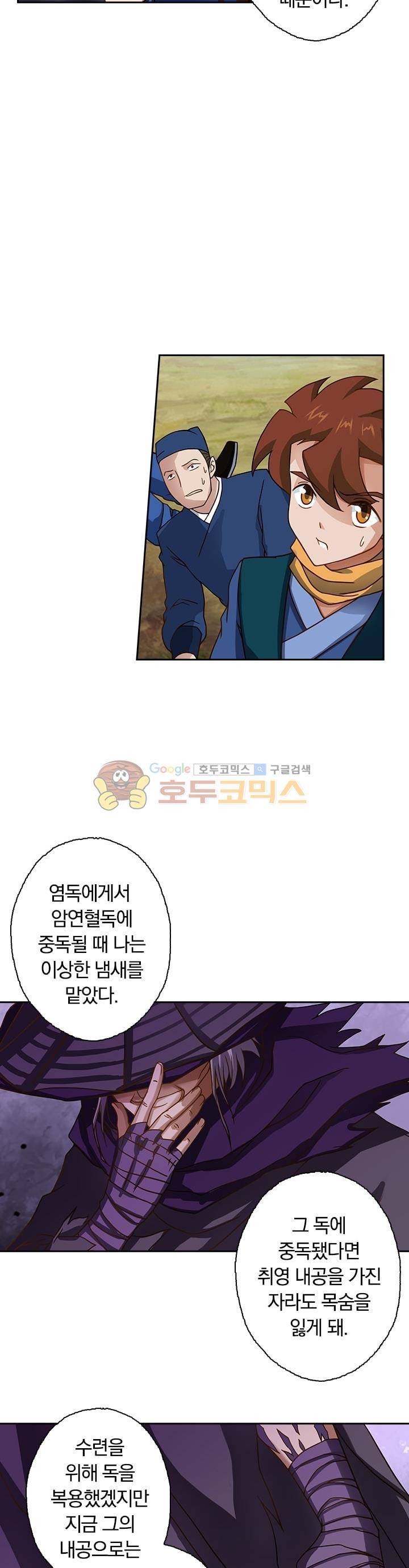 영검존 36화 5