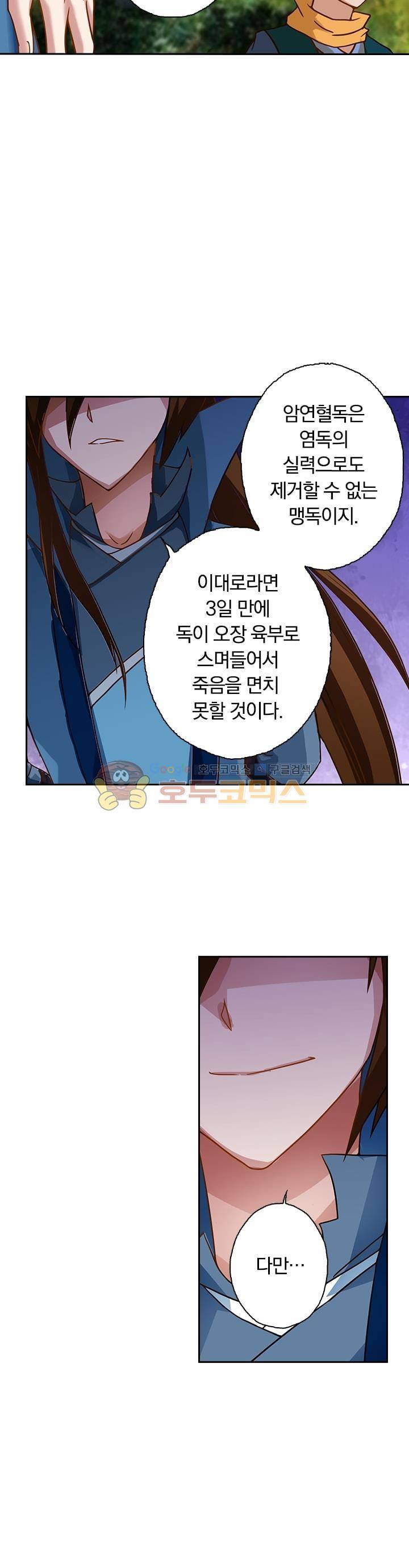 영검존 36화 7