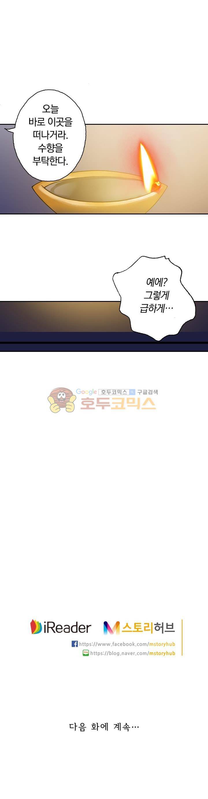 영검존 36화 11