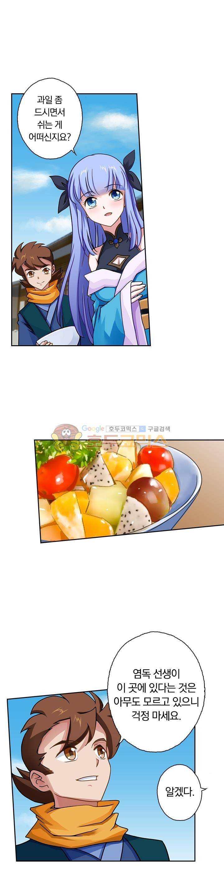영검존 41화 1