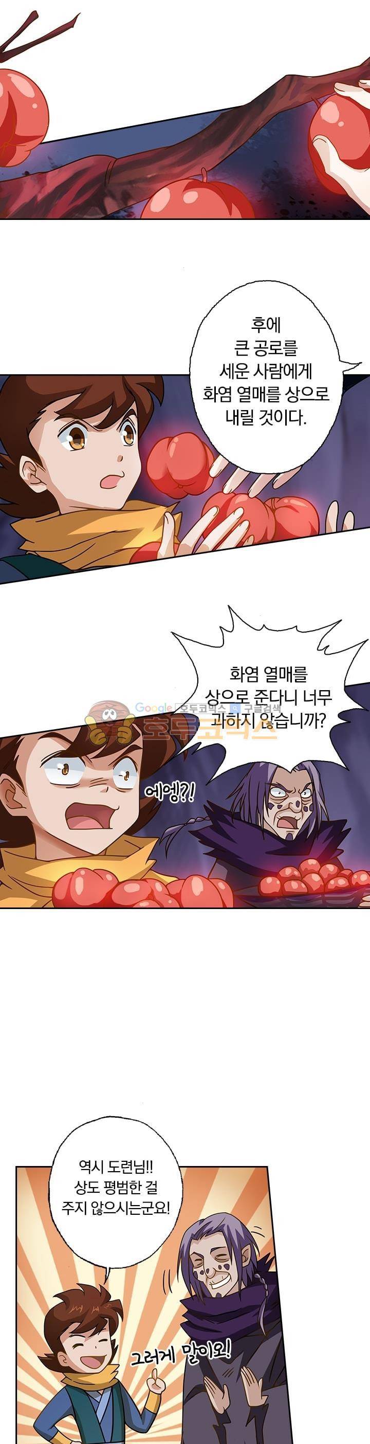 영검존 41화 6