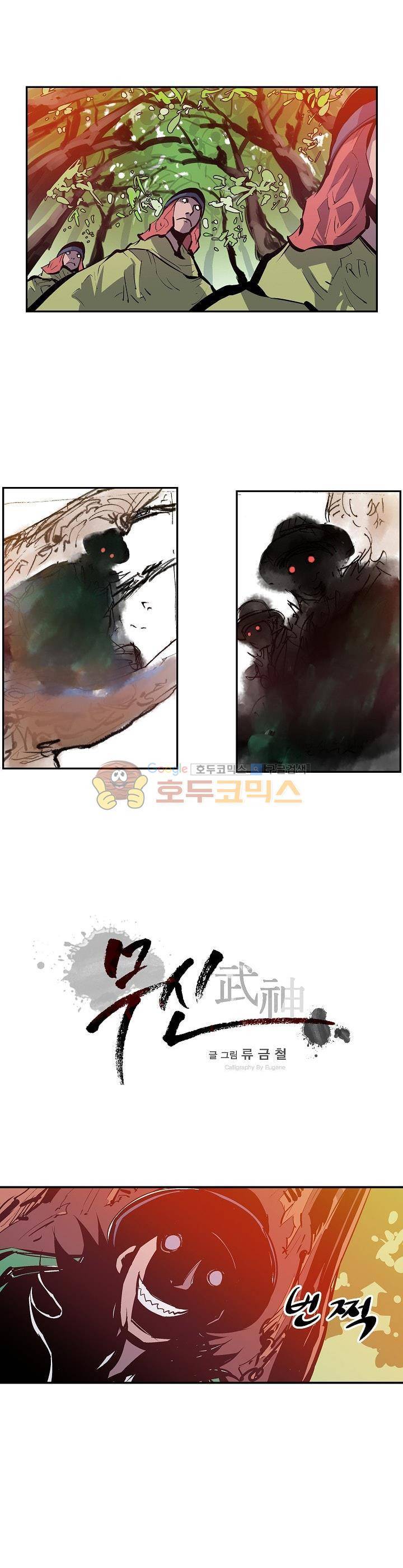 무신 91화 1