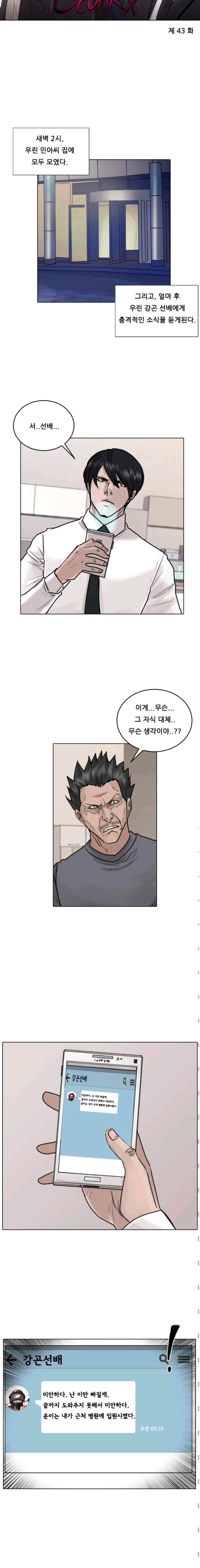 가드 43화 2