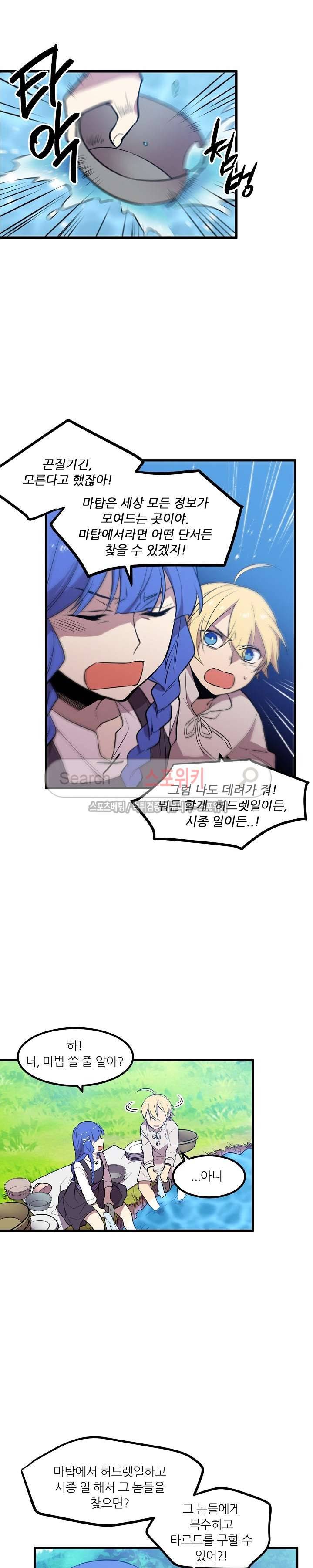 무한마력의 초보검사 23화 2