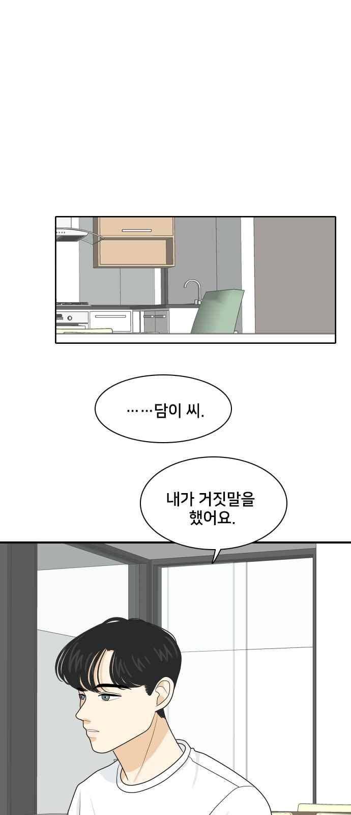 간 떨어지는 동거 63화 1