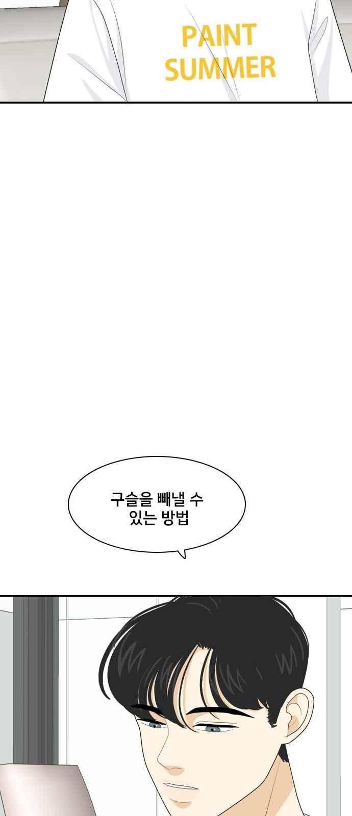 간 떨어지는 동거 63화 3