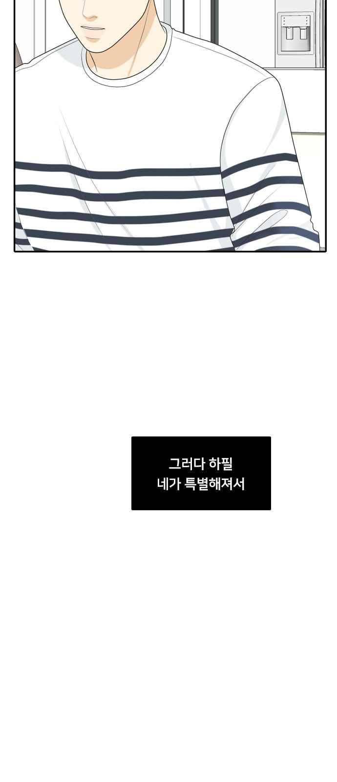 간 떨어지는 동거 63화 6