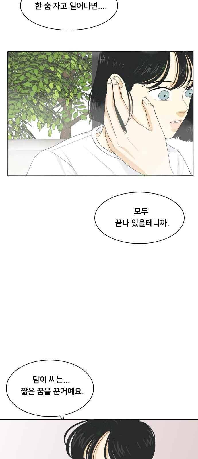 간 떨어지는 동거 63화 8