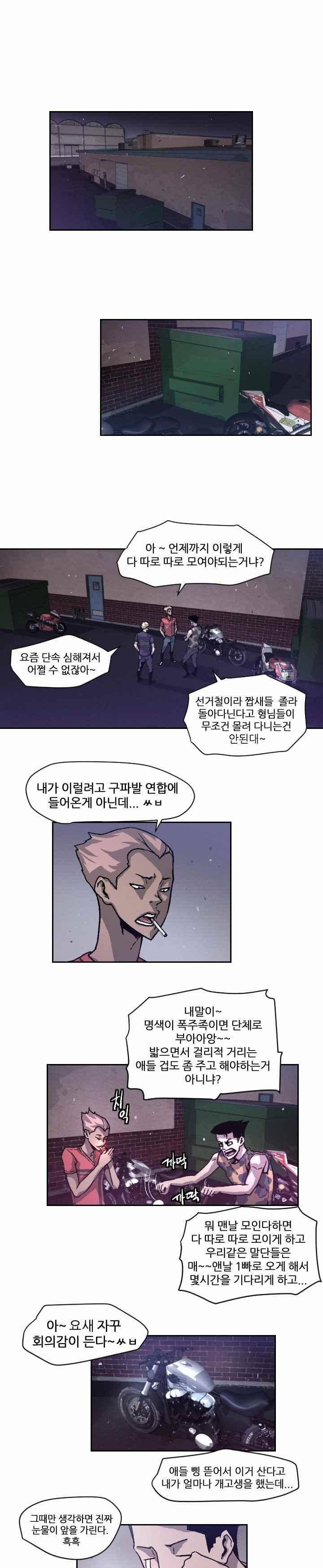 그놈들에게 영광을 20화 1