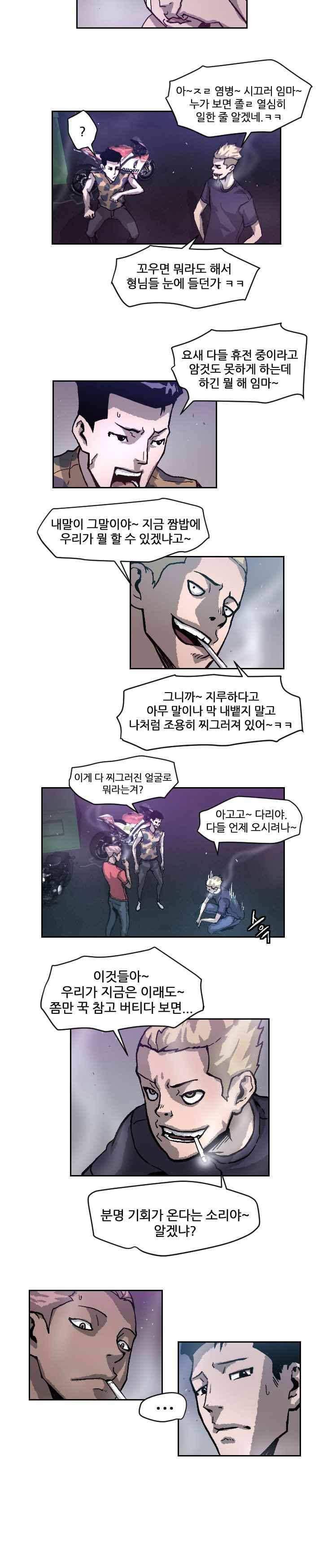 그놈들에게 영광을 20화 2