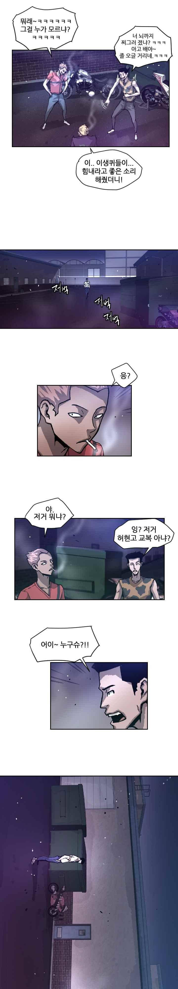 그놈들에게 영광을 20화 3