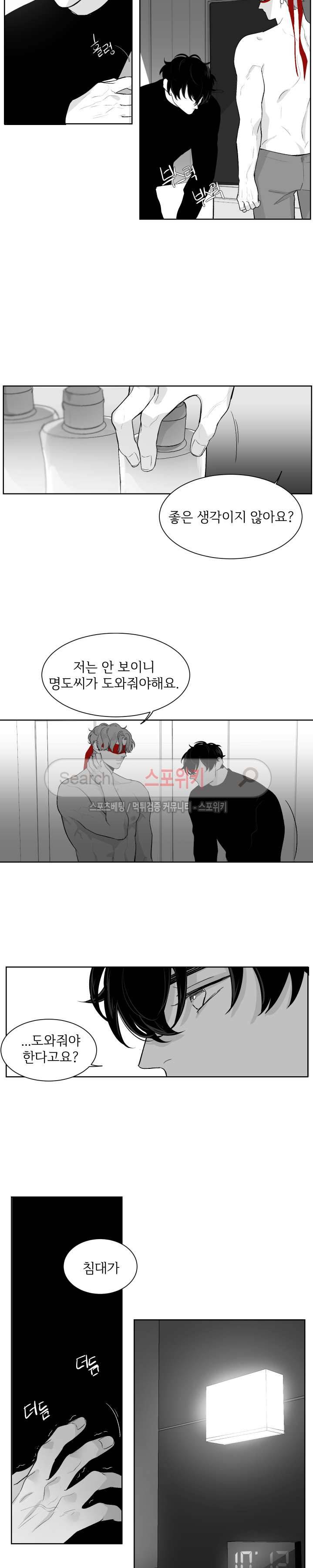 적색영역 9화 2
