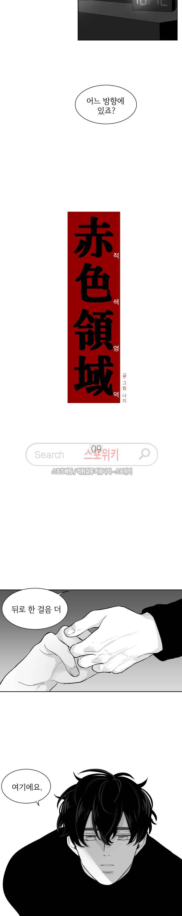 적색영역 9화 3