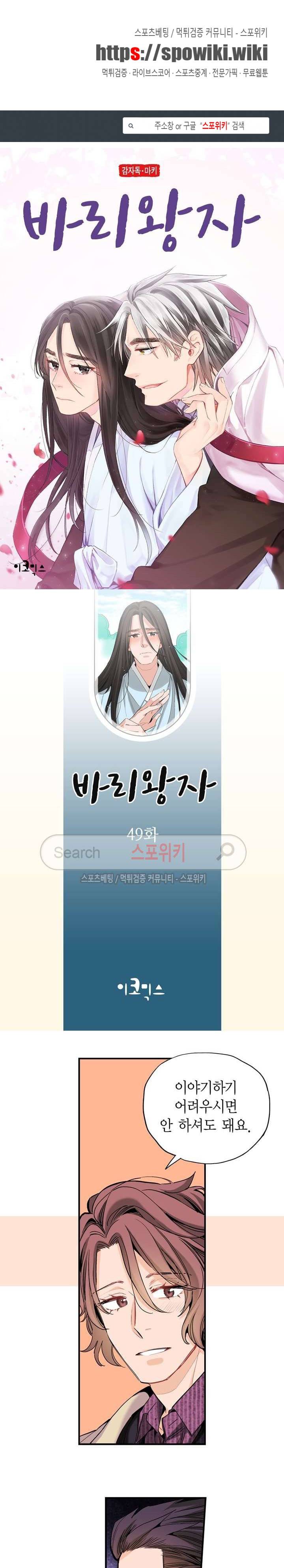 바리왕자 49화 1