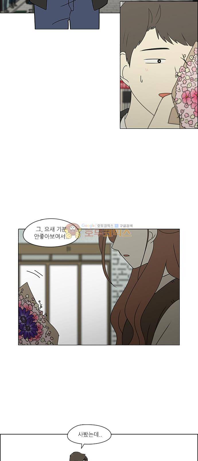 연애혁명 238화 - 나무의자 3