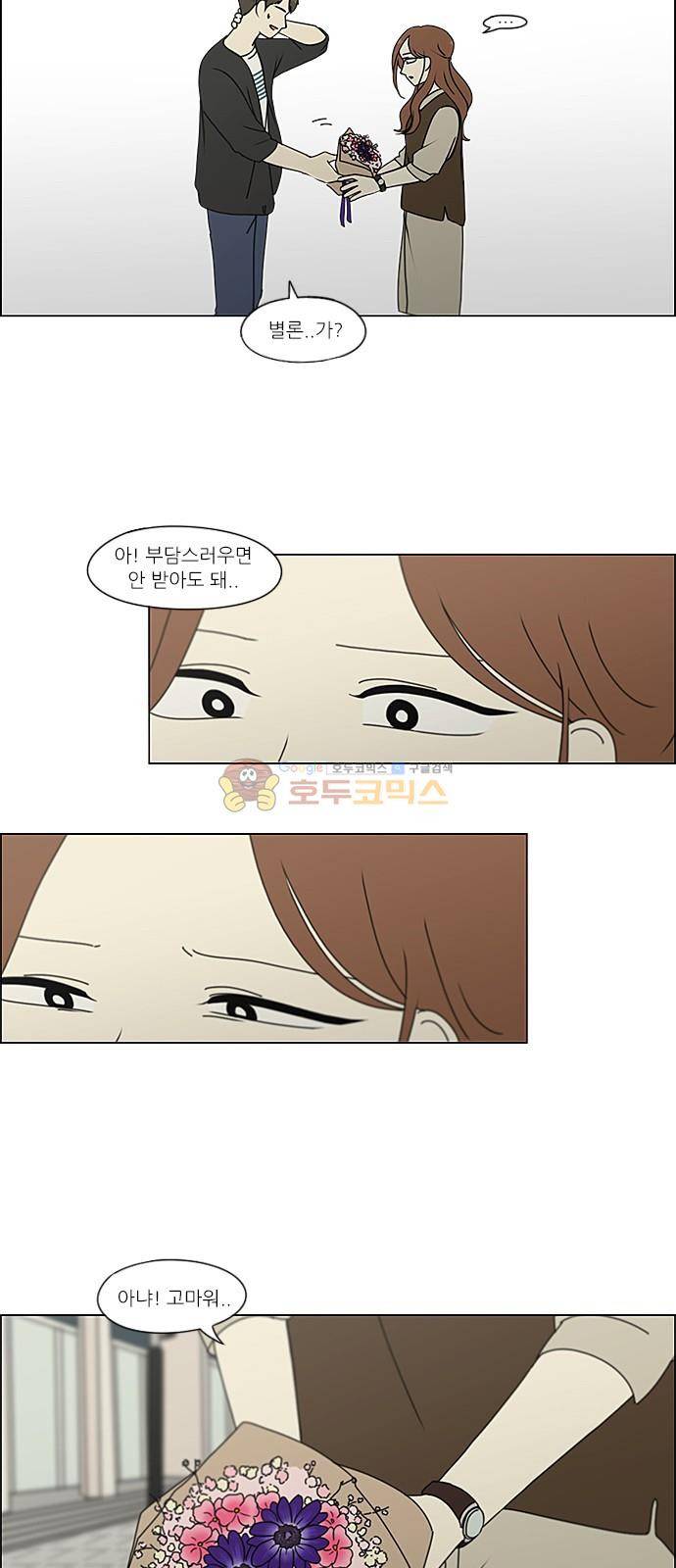 연애혁명 238화 - 나무의자 4