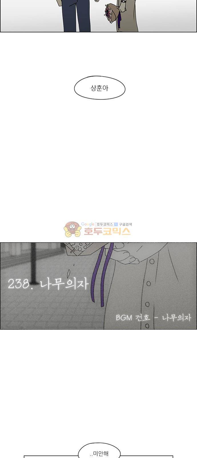 연애혁명 238화 - 나무의자 7
