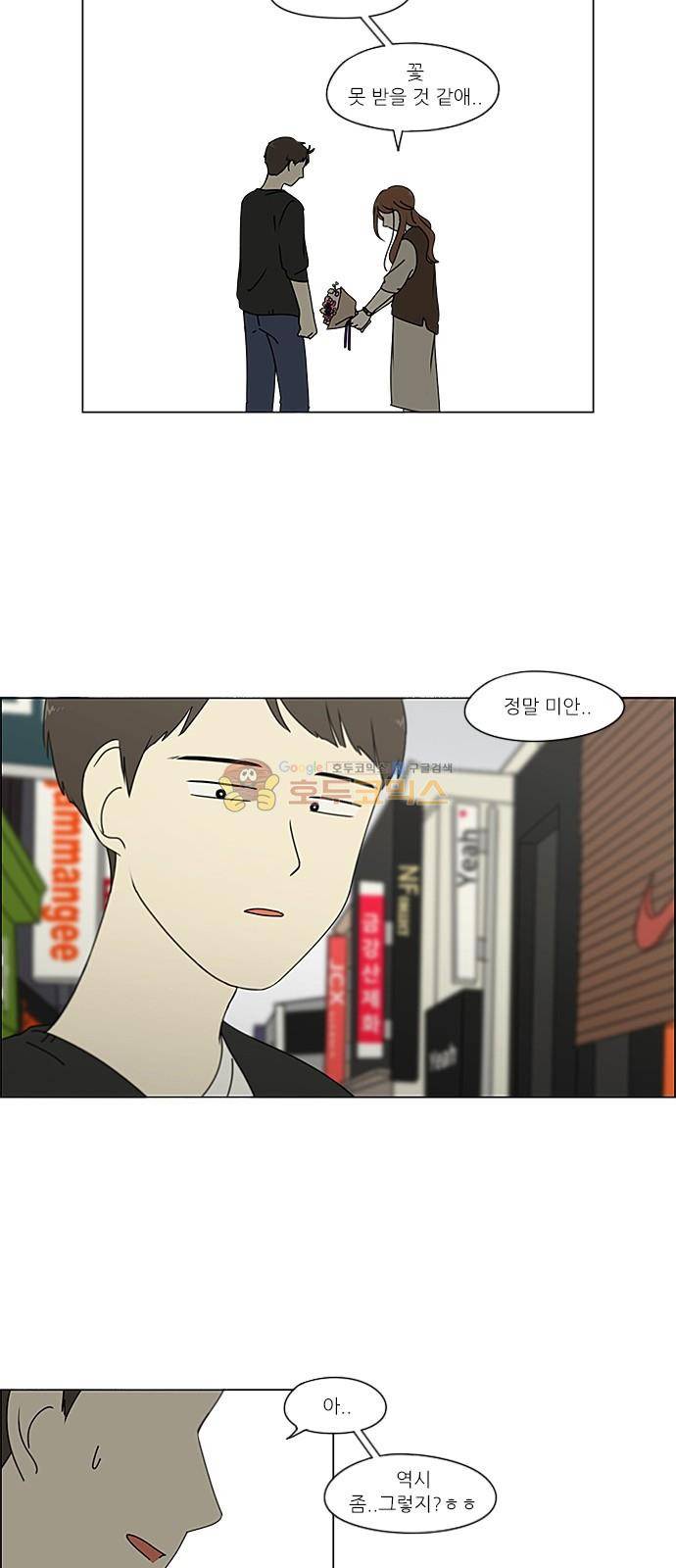 연애혁명 238화 - 나무의자 8